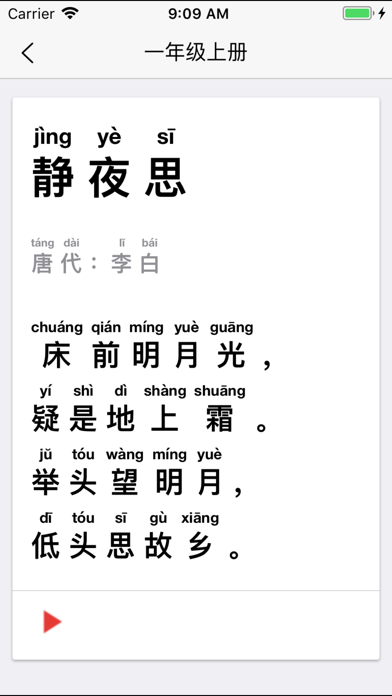 小学诗词同步学习 screenshot 3