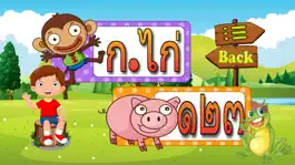 Game screenshot หัดเขียน ก ไก่ อนุบาล ตัวเลข mod apk