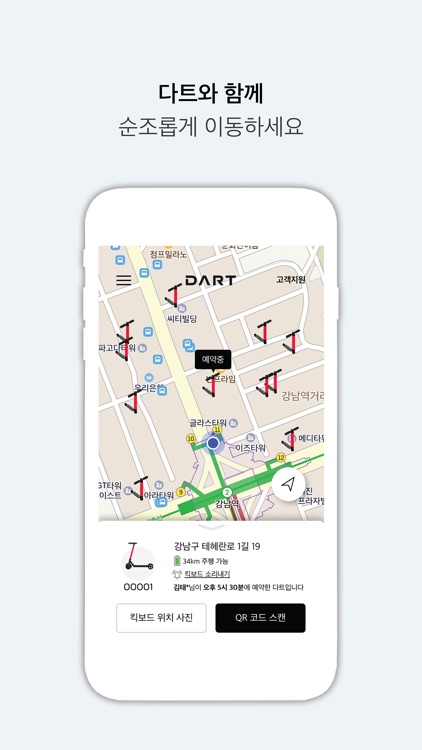 다트(DART) - 전동 킥보드 공유 서비스 screenshot-4