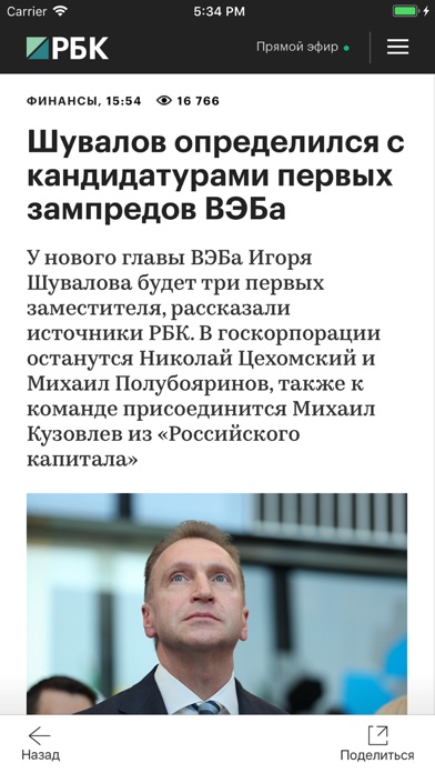 download РБК Главное apps 4