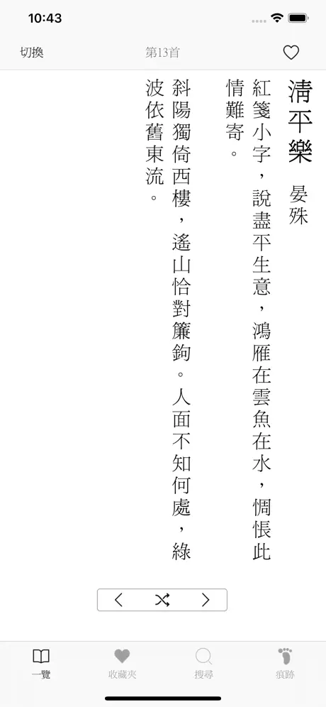 宋詞三百首-傳統漢字
