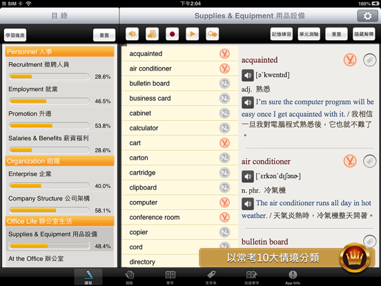 Screenshot #4 pour TOEIC 關鍵金色字彙, 繁體中文版