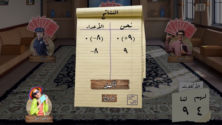 Real Tarneeb | طرنيب حقيقي screenshot-7
