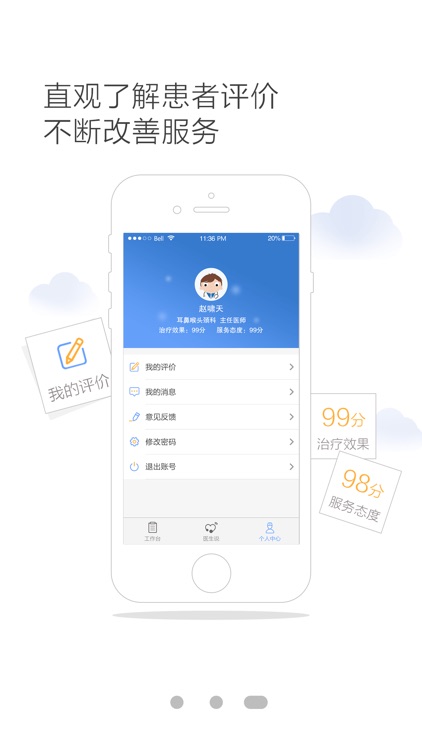 灯塔医生-医生端