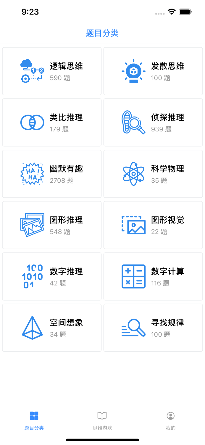 超级大脑在思考 - 有趣的益智游戏