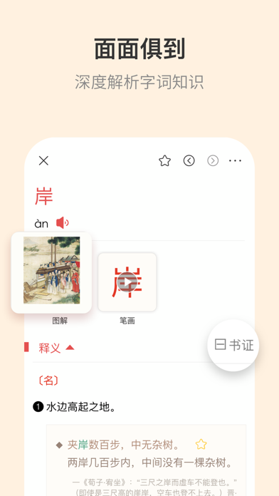 古代汉语词典-古诗词文言文必备工具书 Screenshot