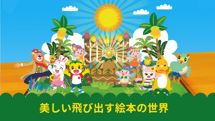 しまじろう冒険絵本アプリ screenshot-4