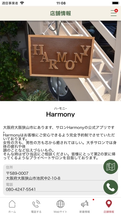 大阪狭山市にあるHarmony screenshot-4