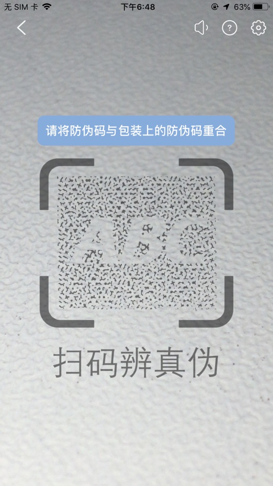 #3. ABC防伪查询 (iOS) 由: Shenyang AnChuang Information Technology Co.,Ltd