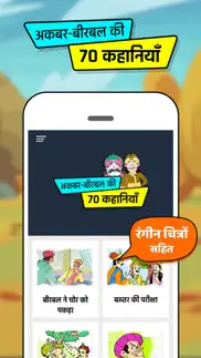 akbar birbal stories hindi iphone screenshot 1