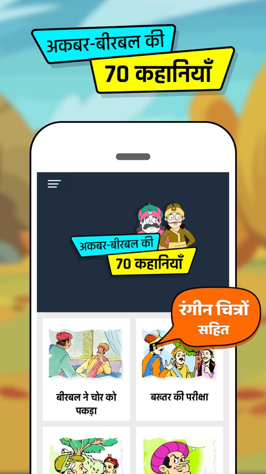 Akbar Birbal Stories Hindi - 3.0 - (iOS)