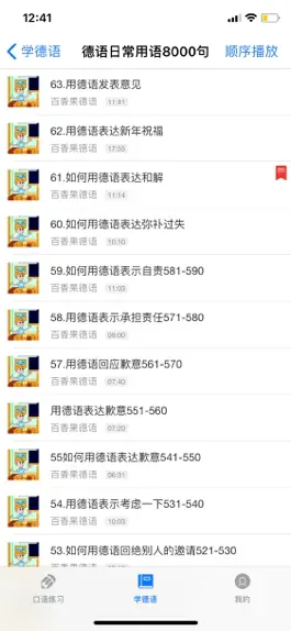 Game screenshot 学德语 apk