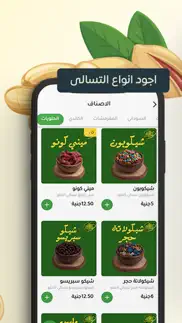 tsaly elhelw - تسالى الحلو iphone screenshot 2