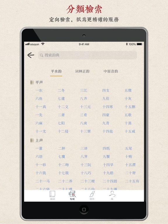 搜韵 iPad screenshot 5 - Lifestyle app