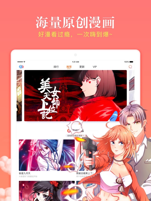 漫客栈HD-二次元超快看漫画大全 iPad screenshot