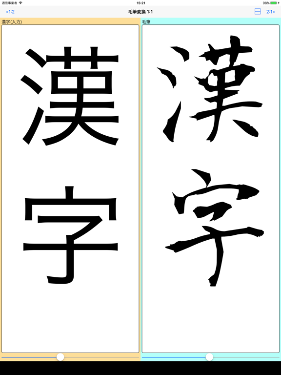 Screenshot #4 pour 毛筆変換 byNSDev
