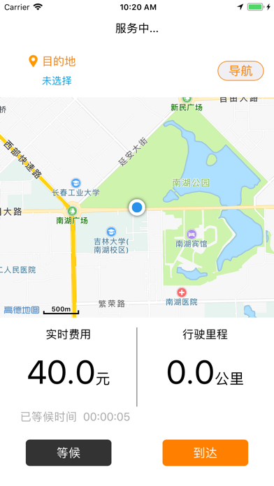 代驾管家 screenshot 3