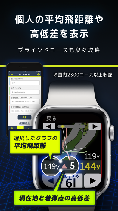 ゴルフ　Aiキャディ：ゴルフ飛距離ゴルフナビ screenshot1