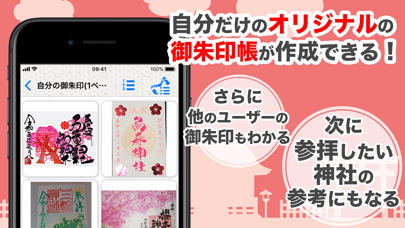 神社がいいね　御朱印帳・初詣・彼岸の参拝記録 screenshot1