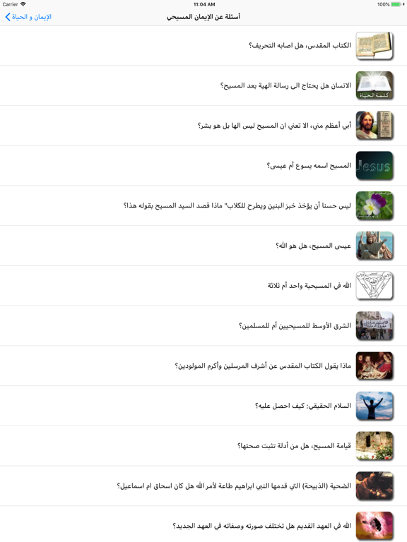Screenshot #5 pour الايمان والحياة