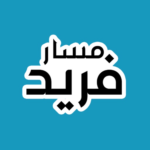 مسار فريد Download