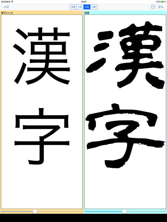 Screenshot #6 pour 書体変換 byNSDev
