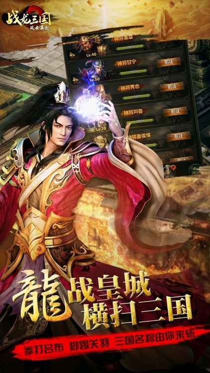 战龙三国:风云再起