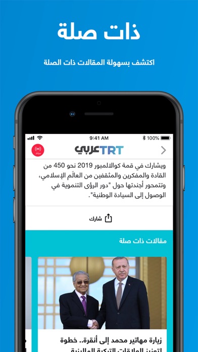 TRT Arabi Screenshot