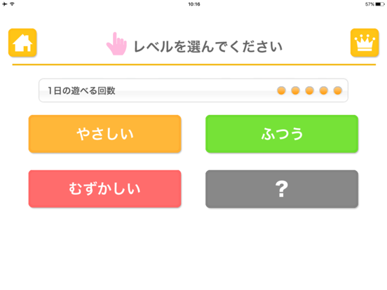 算数の王者（あそんでまなぶ！シリーズ） iPad screenshot