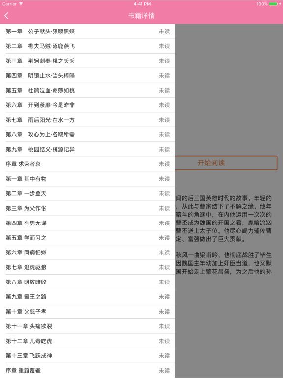 Screenshot #5 pour 小说漫画之家-漫画小说阅读器