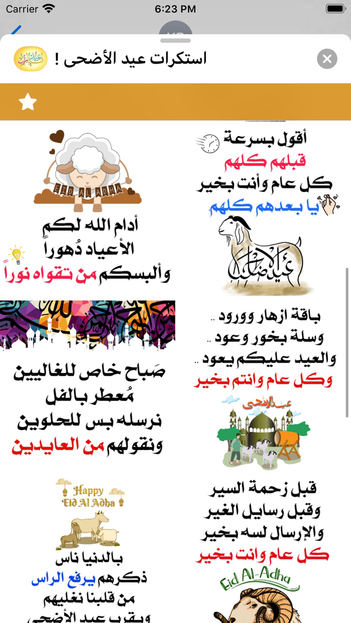 استكرات عيد الأضحى