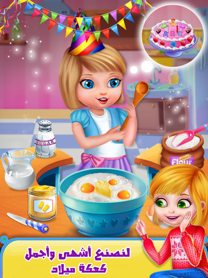 الحفلة - العاب بنات اطفال ذكاء