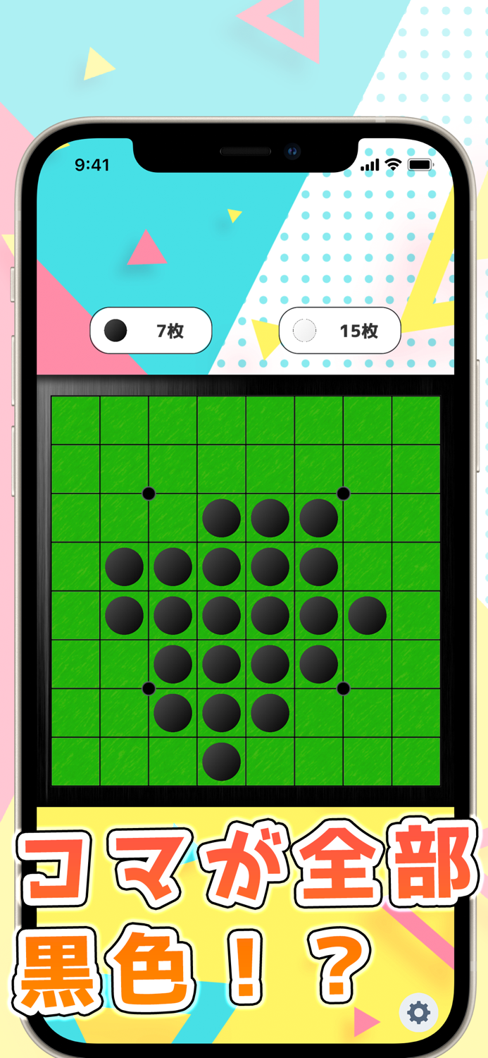 全部黒色！まっくろリバーシ ふたりで遊べるゲーム