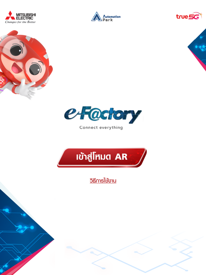 5G E-Factory
