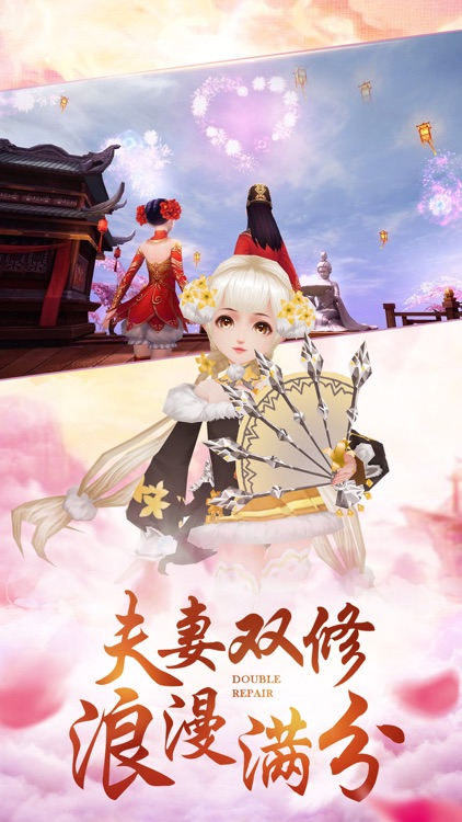 盛世修仙-夫妻双修交易自由