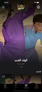 مانجا للصغار screenshot #4 for iPhone