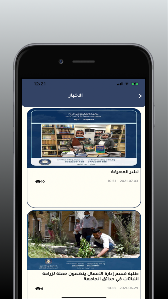 #6. AlsadiqUni (iOS) 由: Alsadiq Uni
