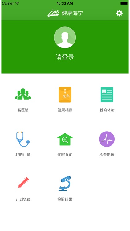 健康海宁（公众版） screenshot-3