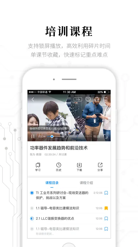 电子研习社-电子工程师指尖上的培训