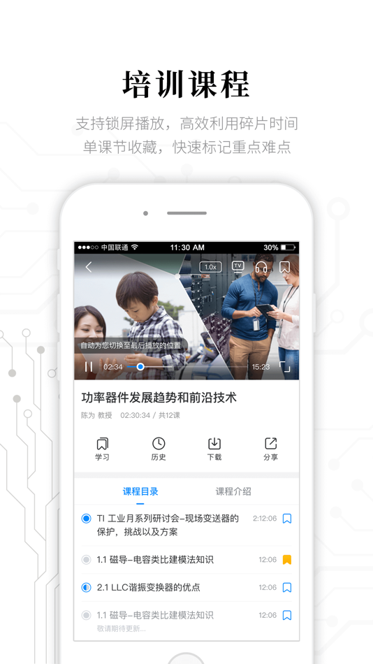 #6. 电子研习社-电子工程师指尖上的培训 (iOS) 来自: Yikejie Technology (Tianjin) Co., Ltd.