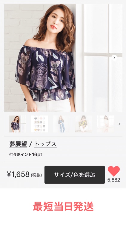 SHOPLIST(ショップリスト)-ファッション通販 screenshot-3