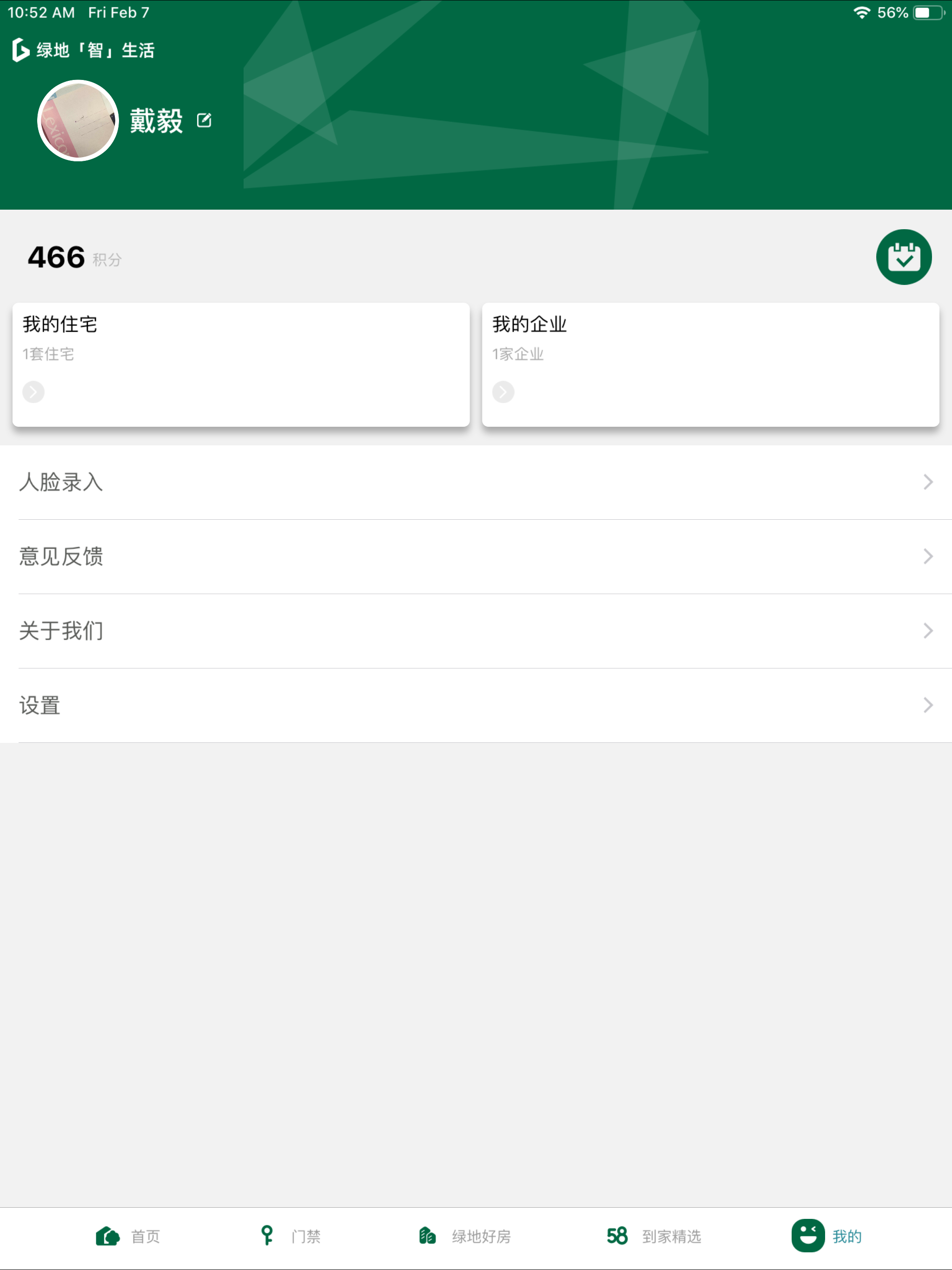 绿地智生活 screenshot 6