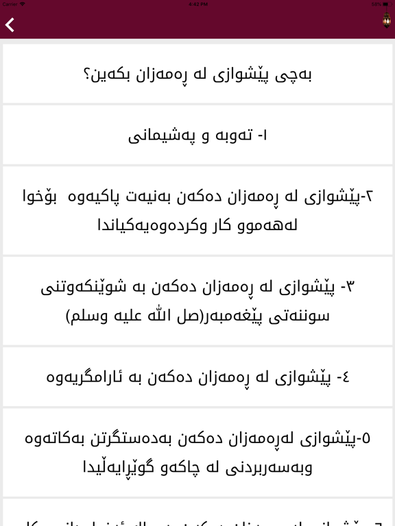 مانگی ڕه مه زان  Mangy Ramazan iPad screenshot 3 - Book app