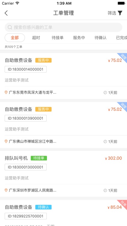 天匠运营助手 screenshot-4