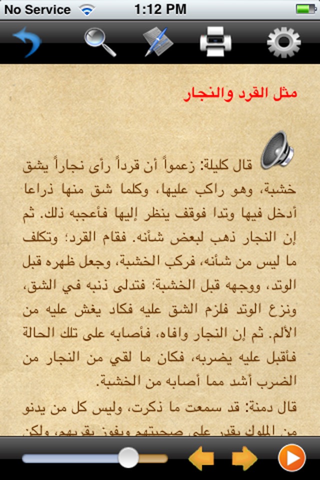 كليلة ودمنة screenshot 4