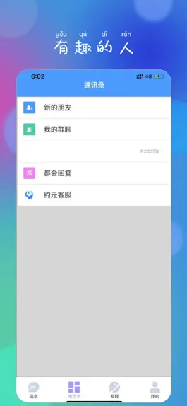 Game screenshot 约走 apk