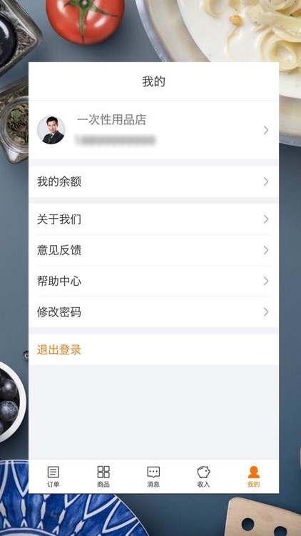 快厨商家 screenshot-3