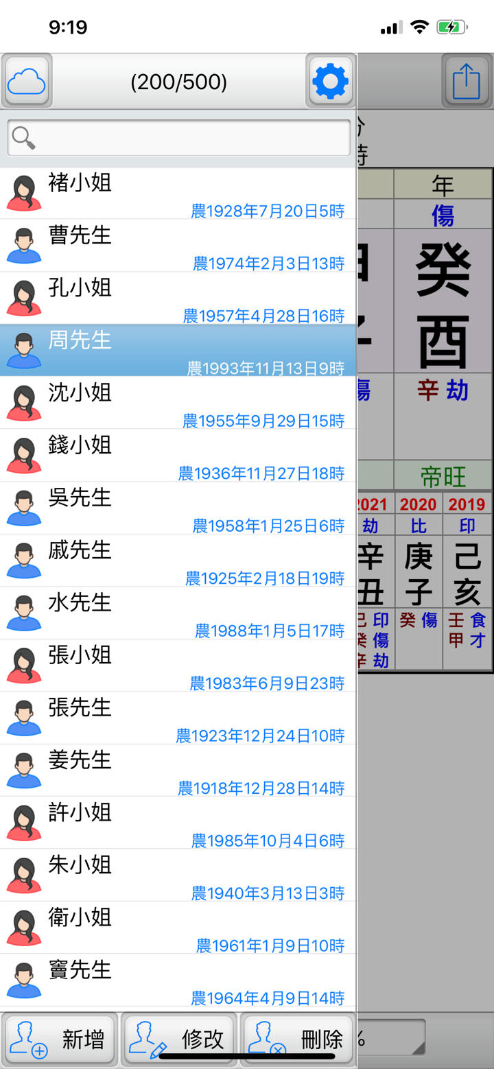 五柱時空玄卦 screenshot 2