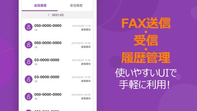 ポケFAX (Poke FAX)のおすすめ画像3