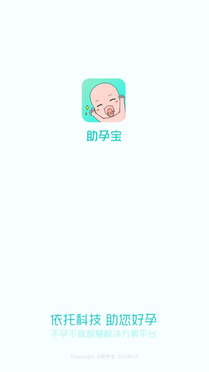 助孕宝